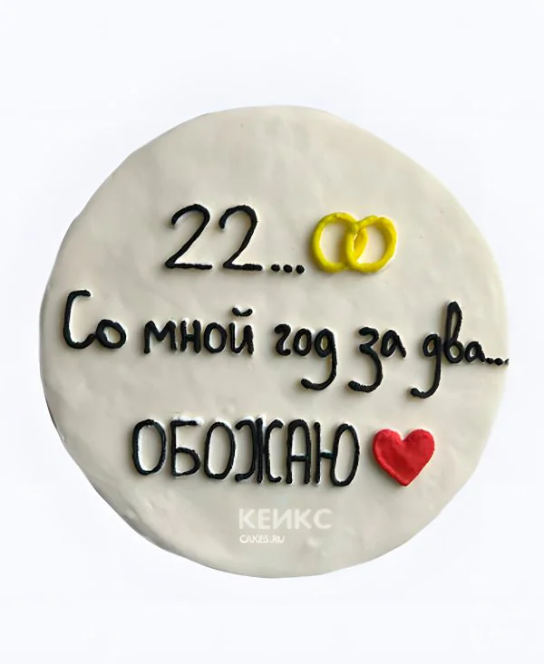 Прикольный торт на годовщину 11 лет свадьбы Прикольный торт на годовщину 11 лет свадьбы Фото
