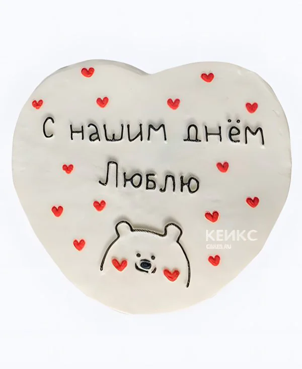 Торт на годовщину свадьбы С нашим днем Торт на годовщину свадьбы С нашим днем Фото