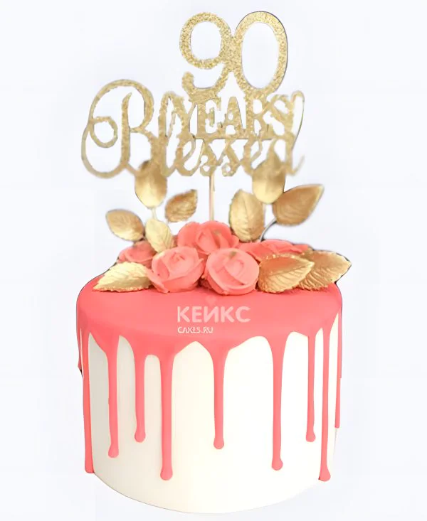 Торт на юбилей 90 лет с розовыми цветами Фото