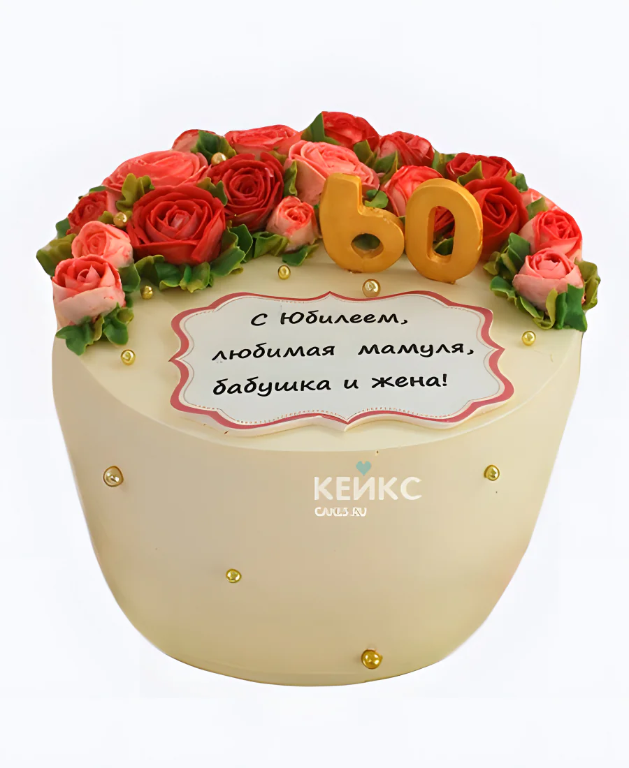 Торт на юбилей маме с кремовыми розами Фото