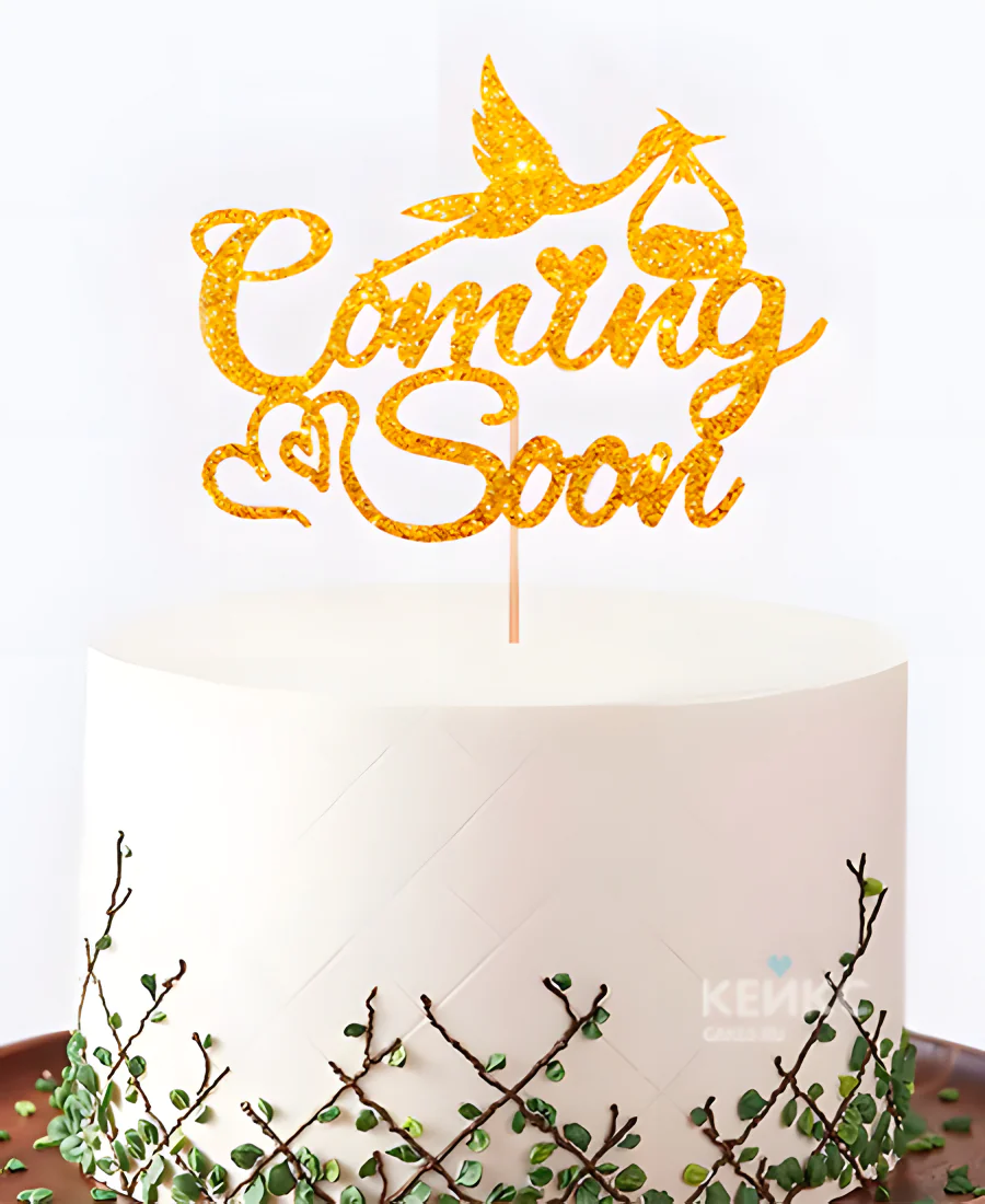 Торт на рождение ребенка с топпером скоро буду Торт на рождение ребенка с топпером скоро буду Фото