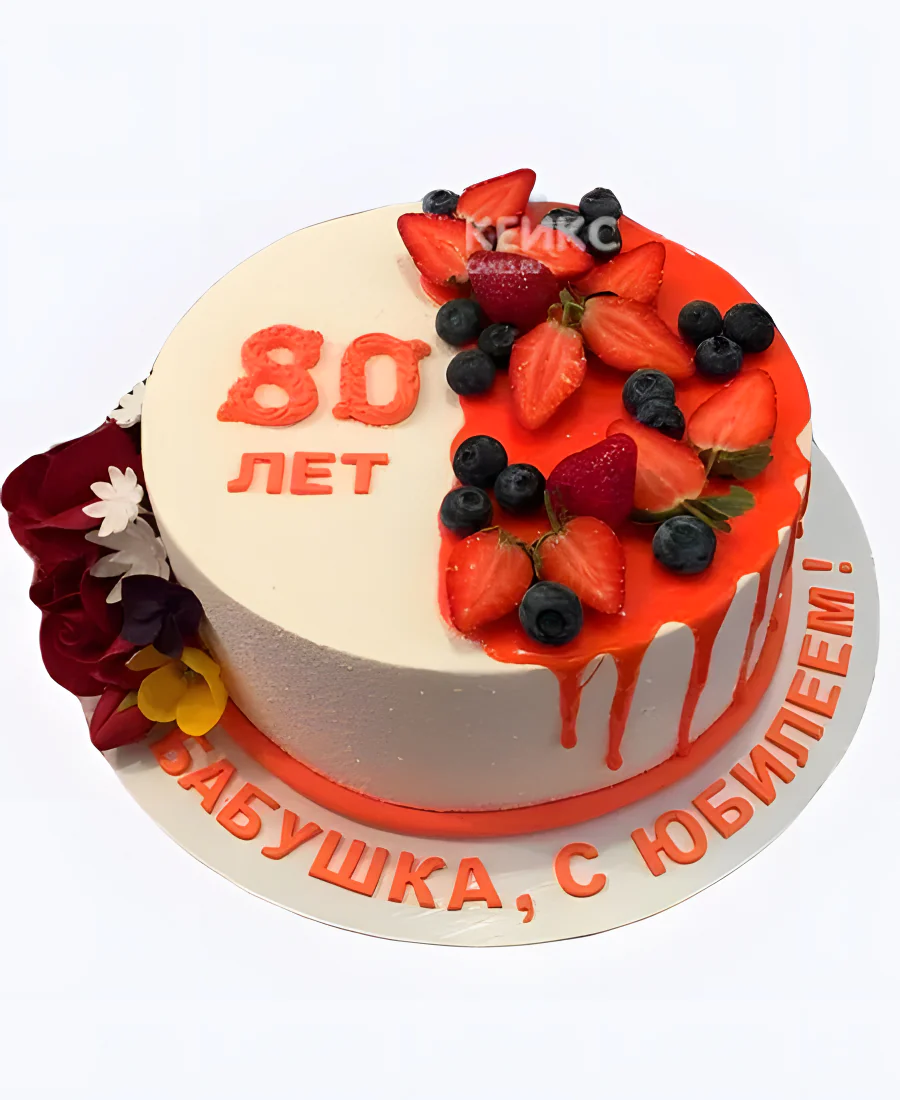 Торт с ягодами бабушке на юбилей 80 лет Торт с ягодами бабушке на юбилей 80 лет Фото