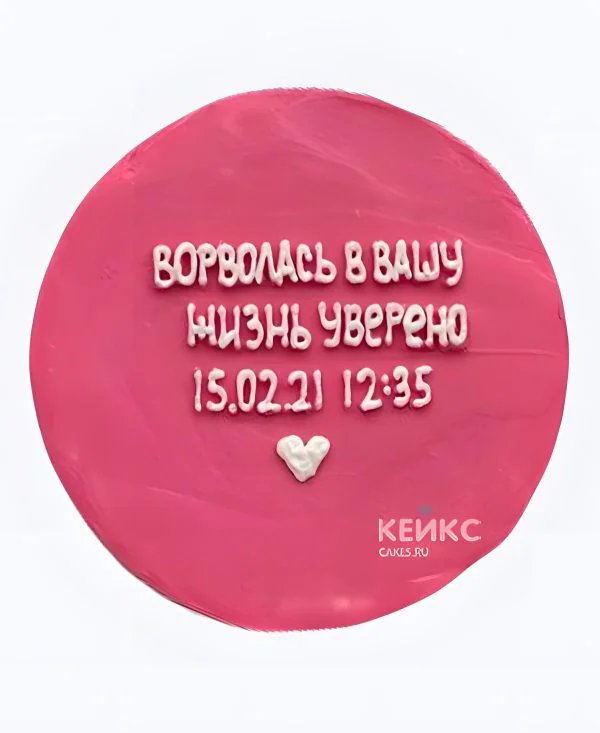 Торт с метрикой Ворвалась Фото