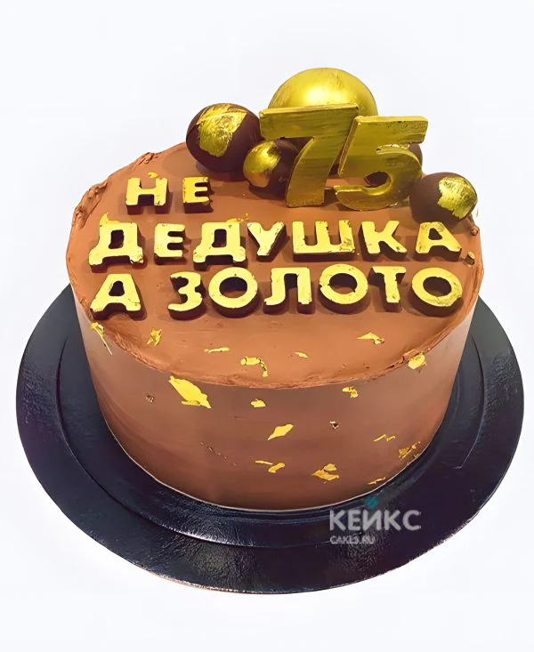 Торт с золотыми шарами на юбилей 75 лет Фото