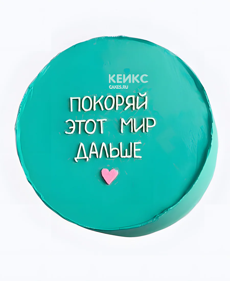 Торт в стиле Тиффани Покоряй мир Торт в стиле Тиффани Покоряй мир Фото