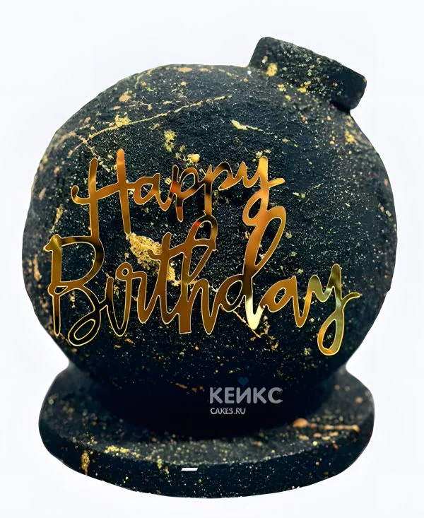 Торт в виде бомбы с золотыми вкраплениями Торт в виде бомбы с золотыми вкраплениями Фото