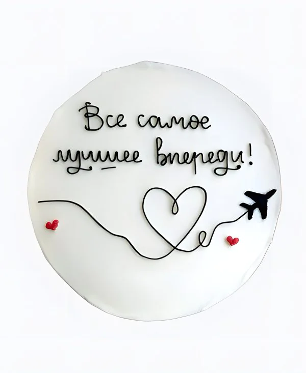 Торт Все самое лучшее впереди Фото