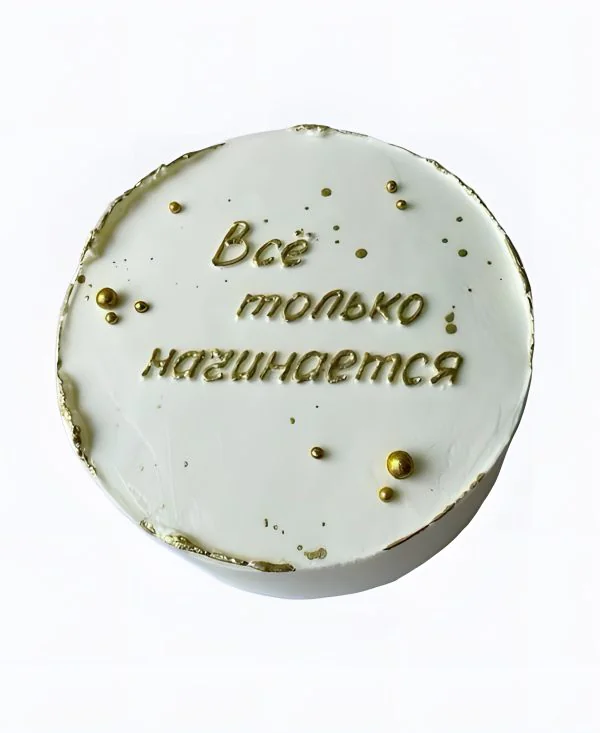 Бенто-торт Все только начинается Фото