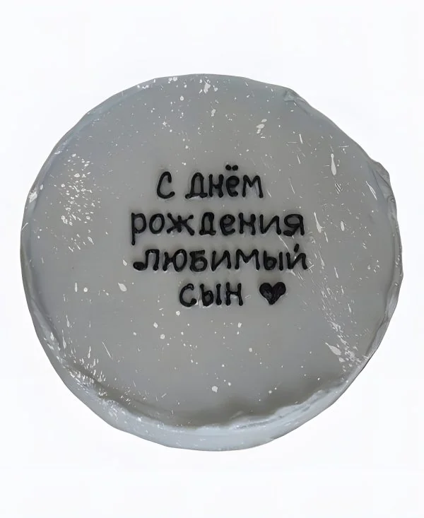 Торт Любимому сыну Фото