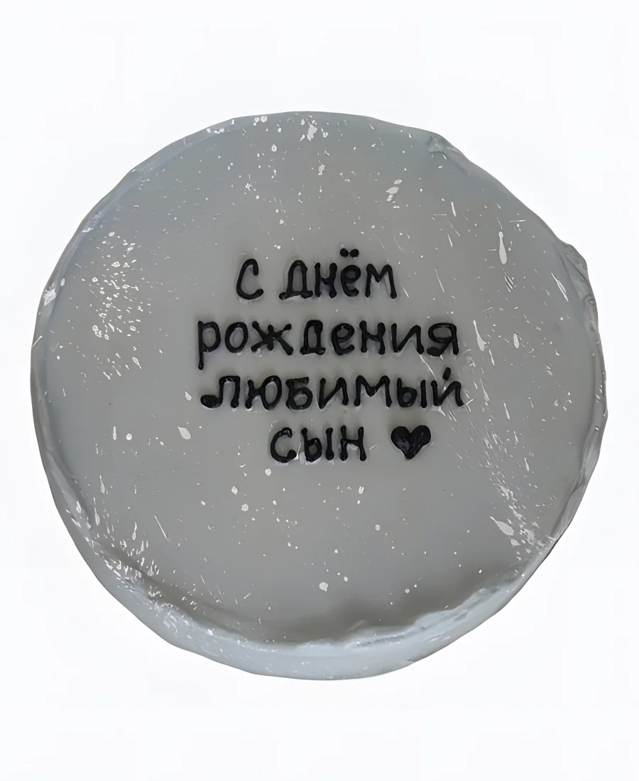 Торт Любимому сыну Фото