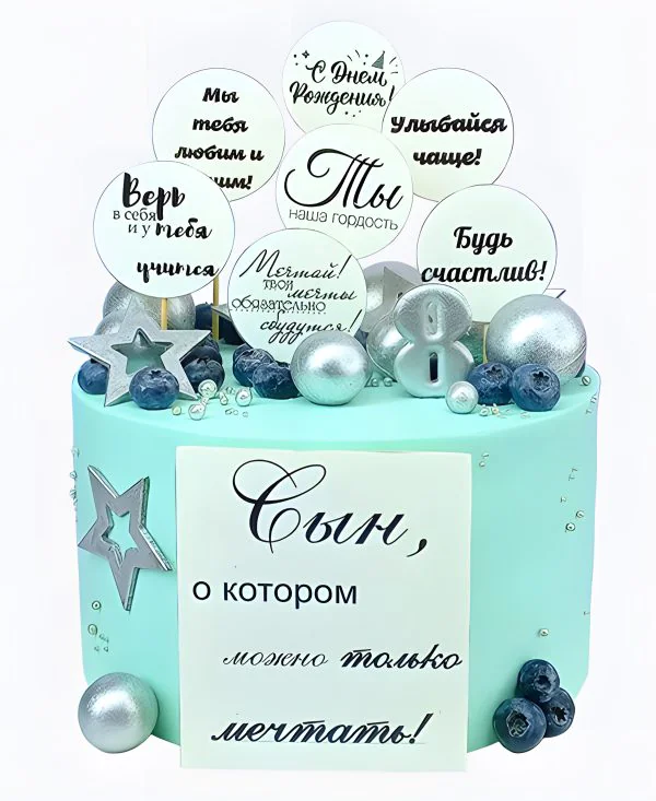 Торт Пожелания для лучшего сына Фото