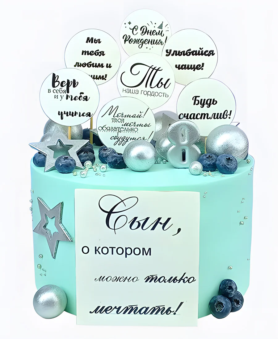 Торт Пожелания для лучшего сына Фото