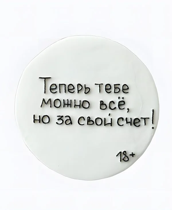Торт Теперь можно всё Фото