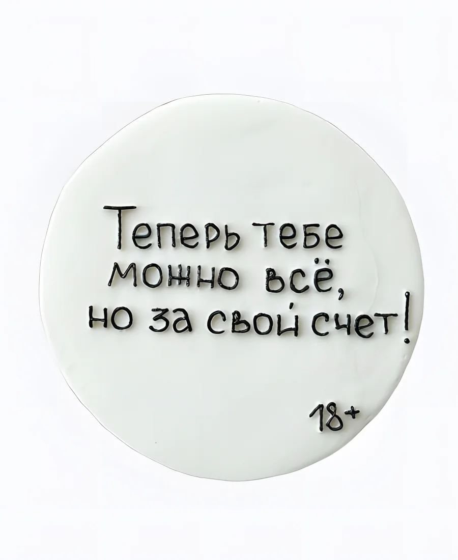Торт Теперь можно всё Фото