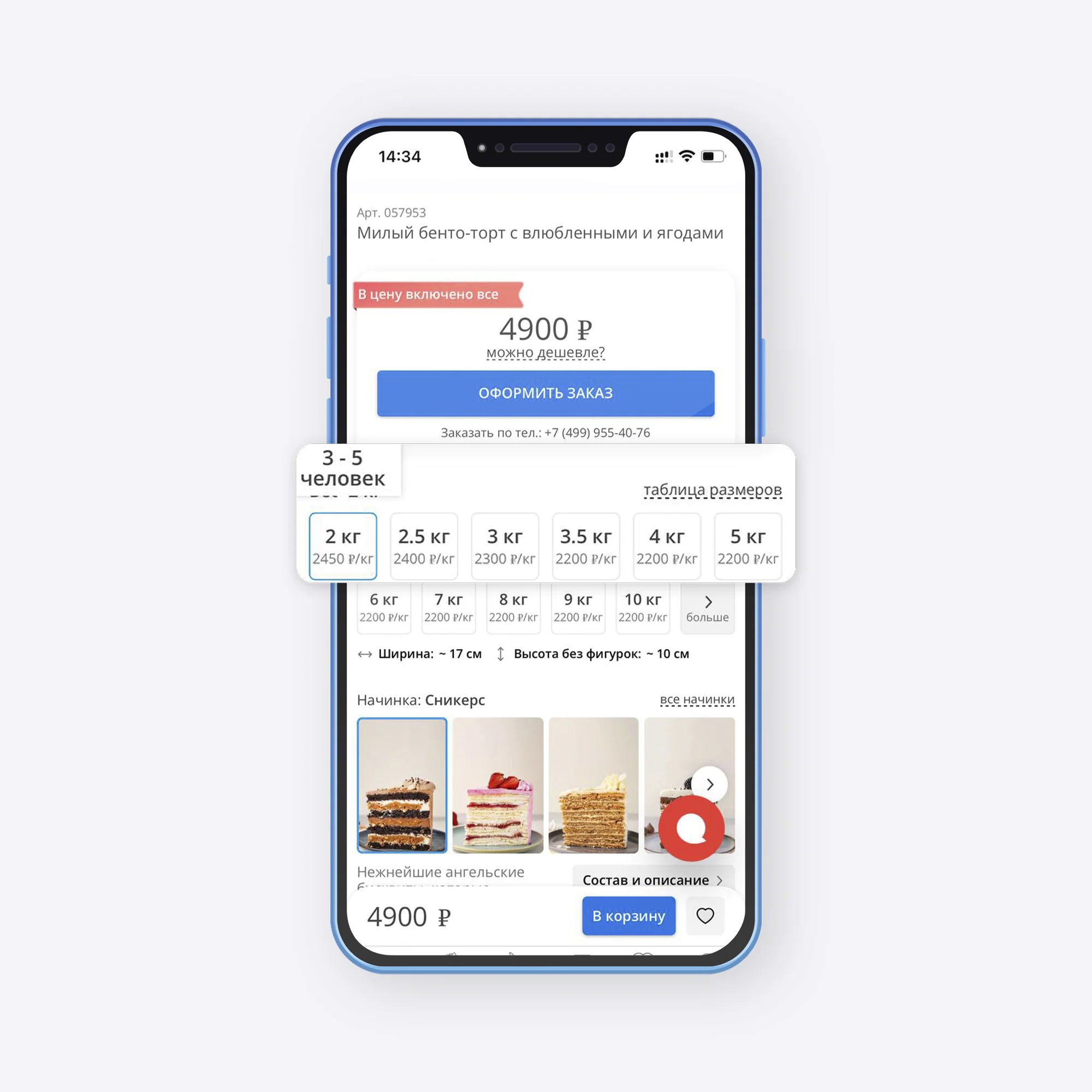 Как заказать торт, шаг 2