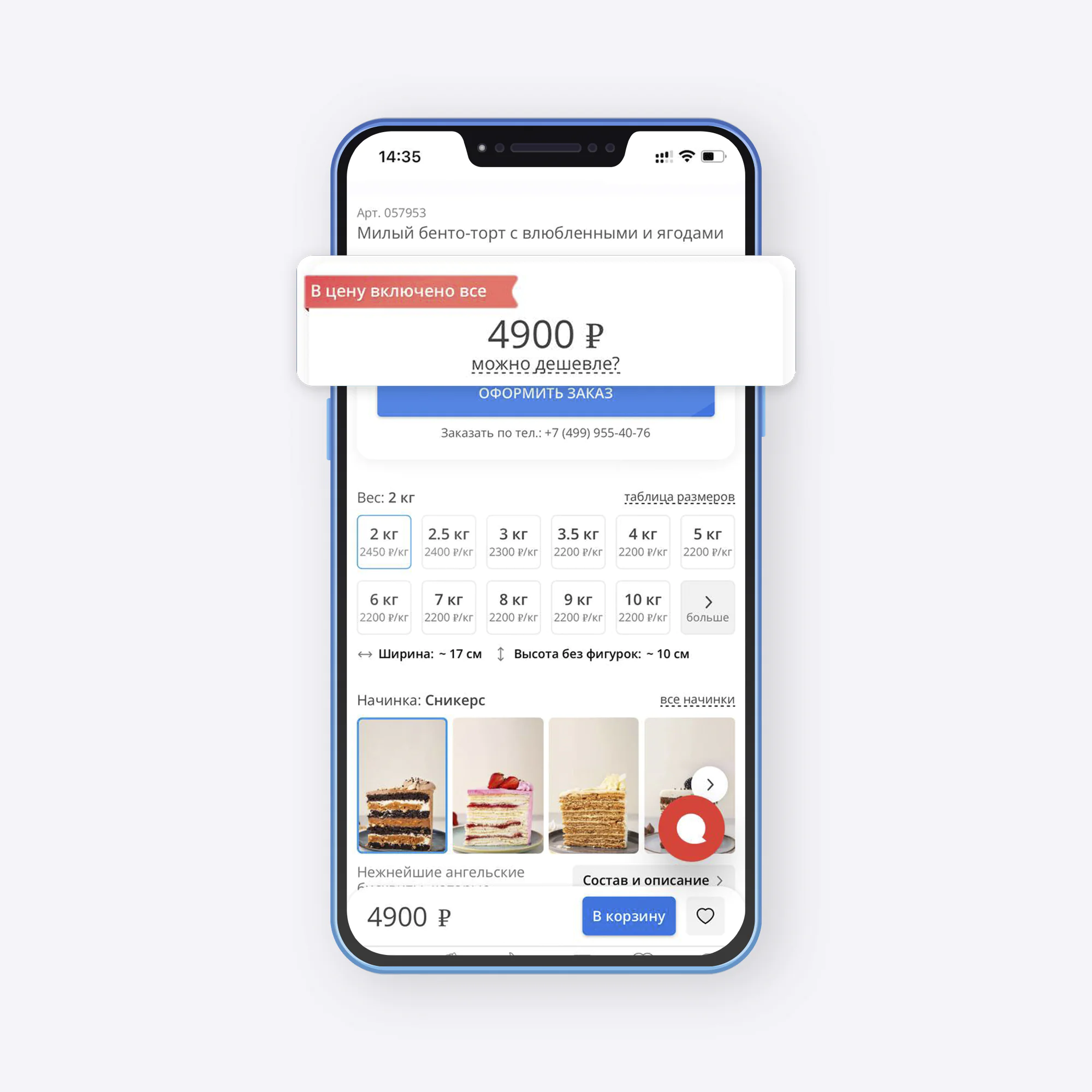 Как заказать торт, шаг 3