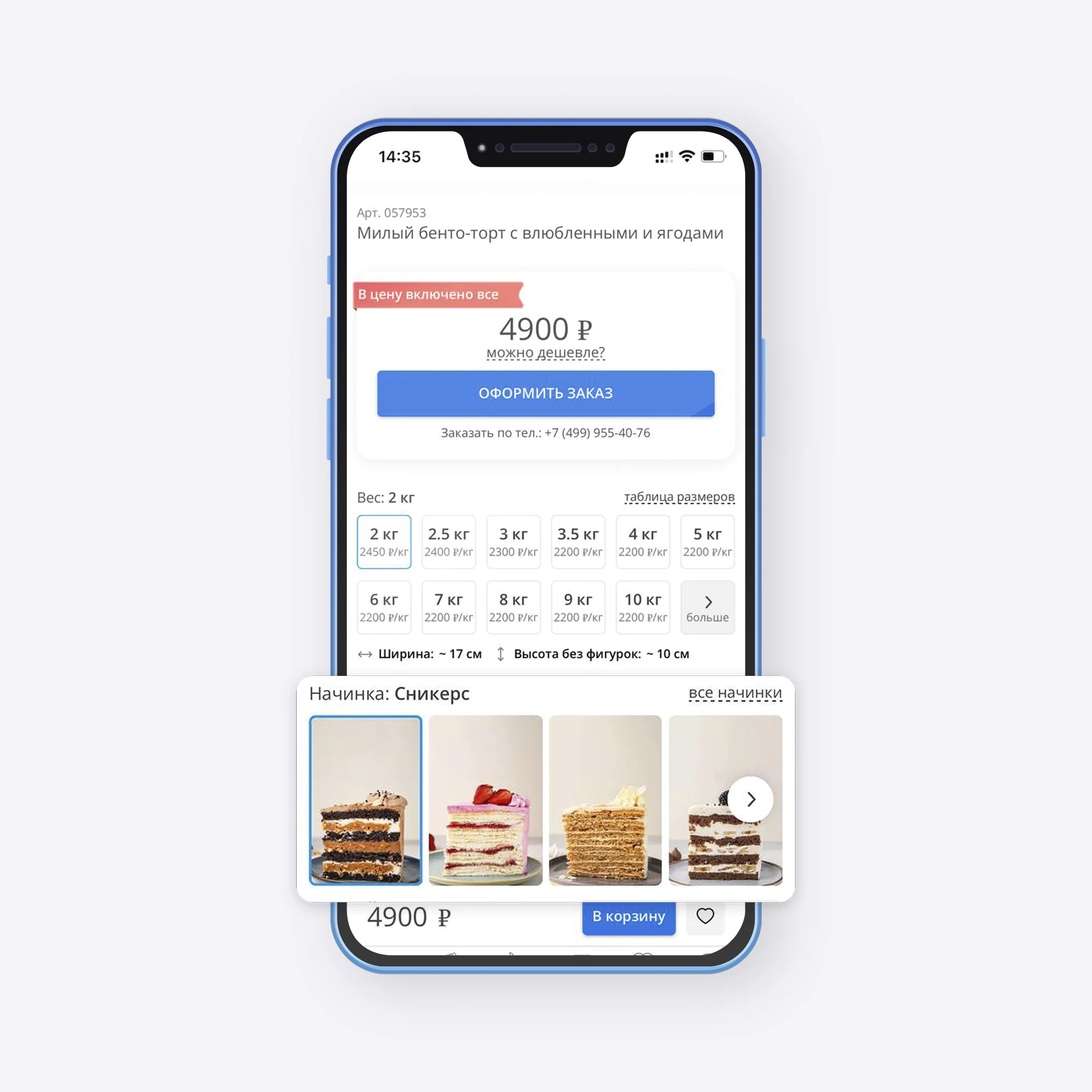 Как заказать торт, шаг 4