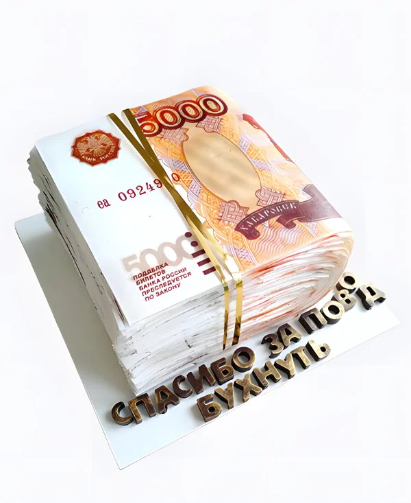 Торт Подарок в рублях Фото