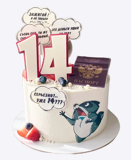 Торт Серьёзно уже 14 Фото
