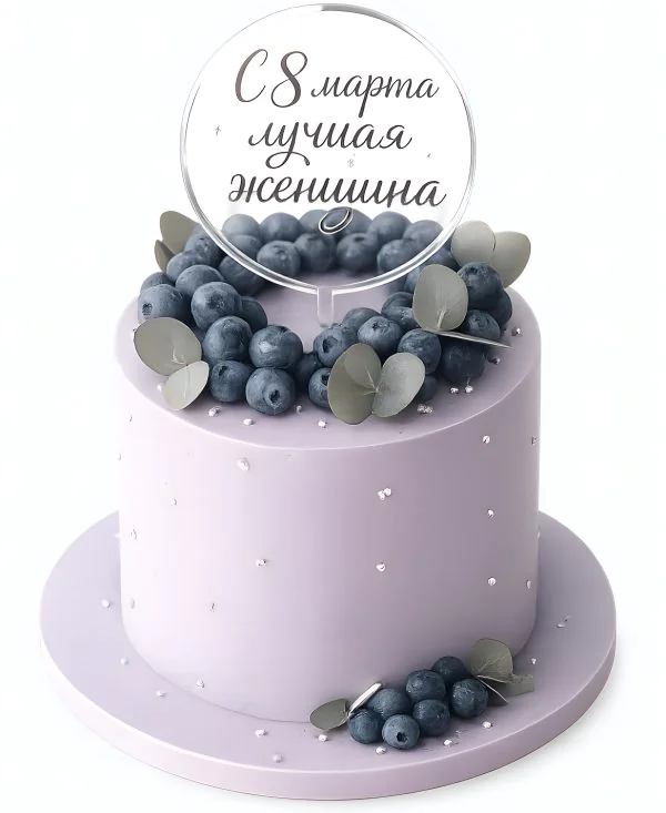 Пурпурный торт на 8 марта с голубикой Фото