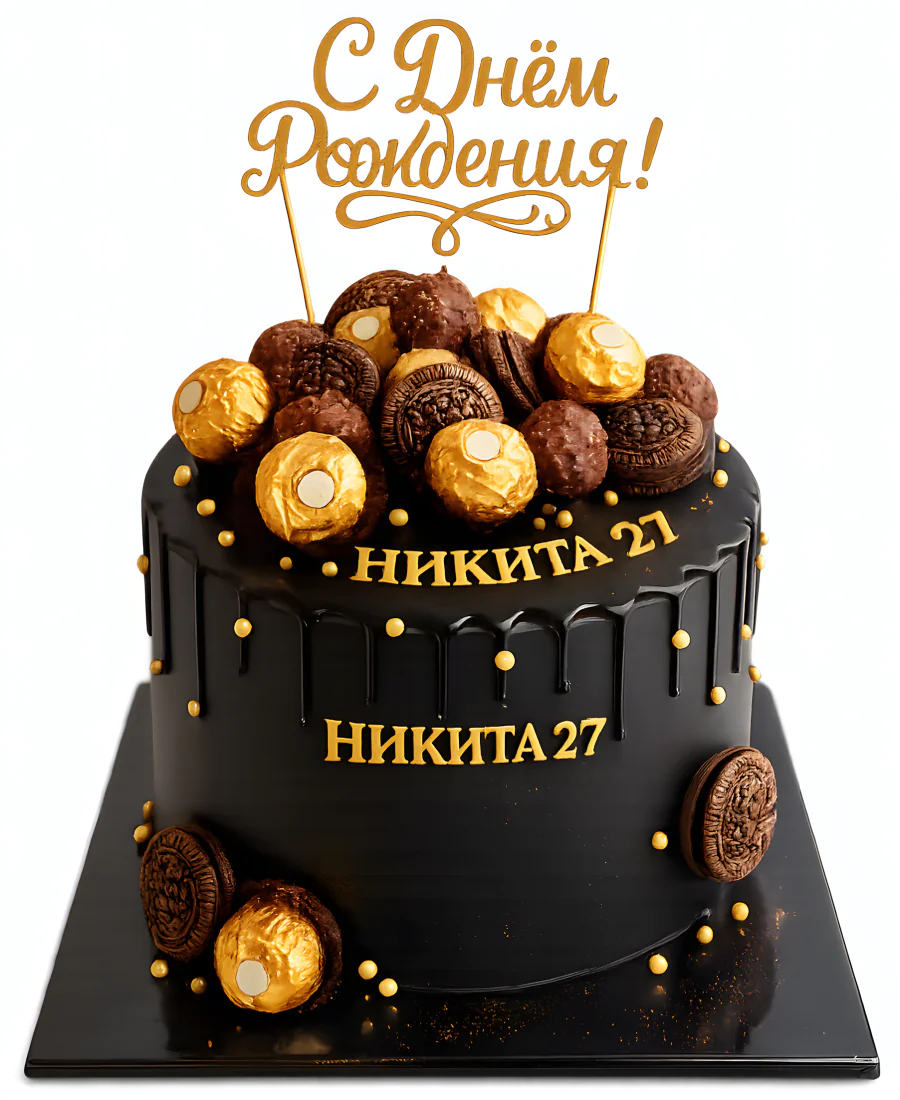Чёрный торт на день рождения мужчине 27 лет Фото