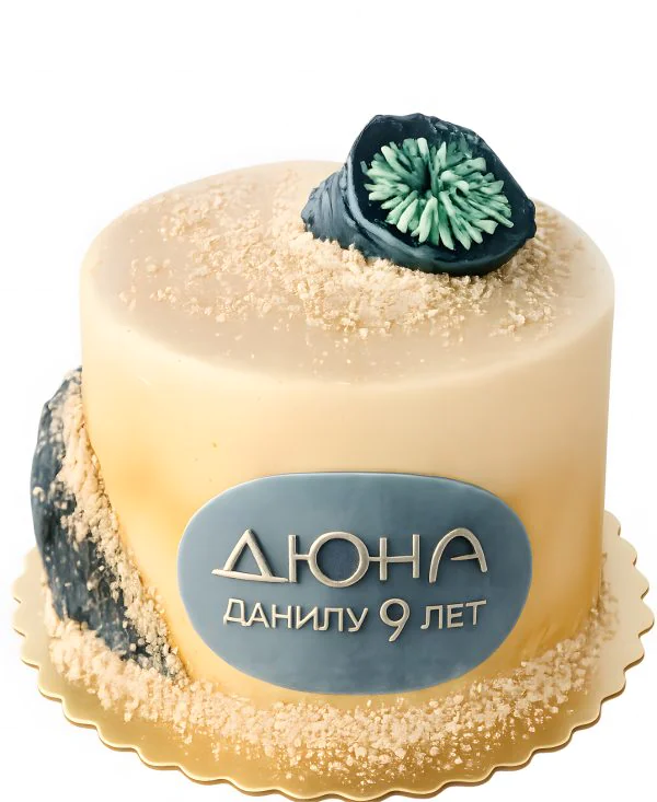 Торт в песочном стиле Дюны с Шаи-Хулудом Фото