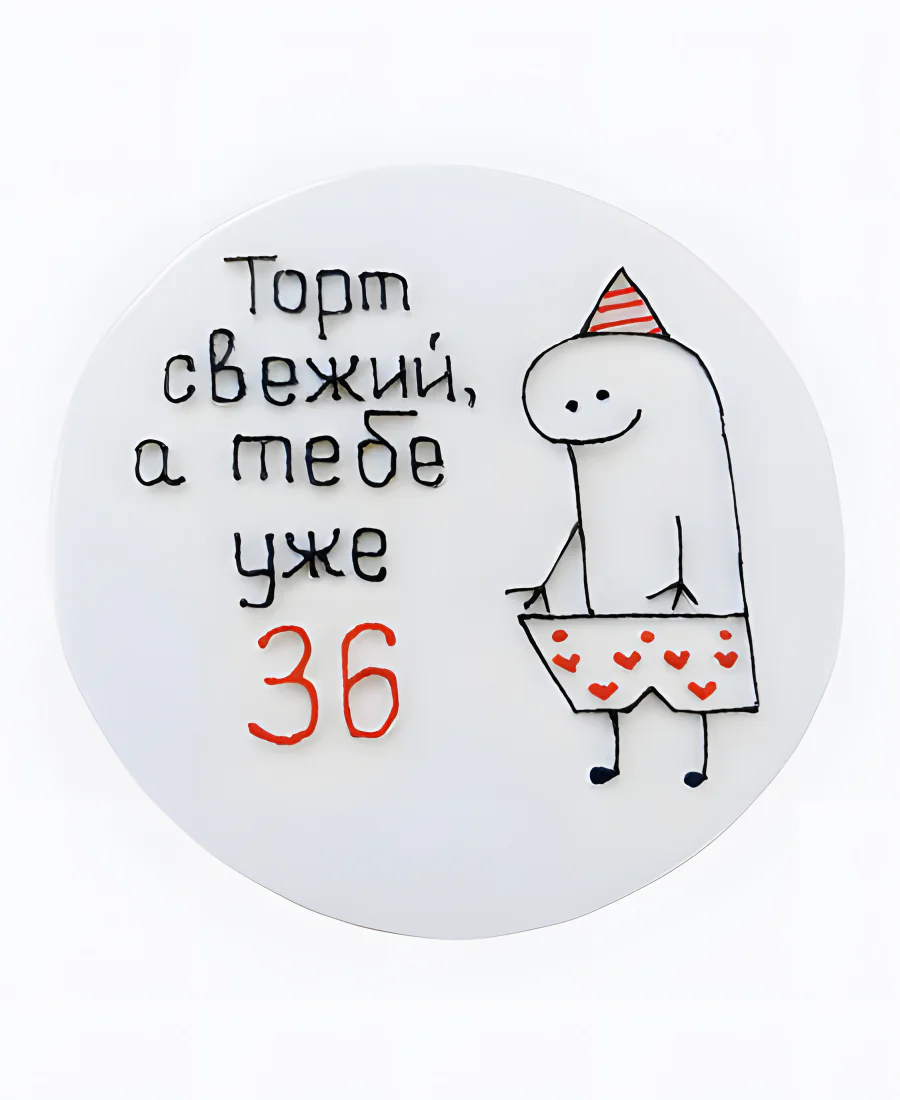 Белый бенто-торт мужчине на 36 лет Фото