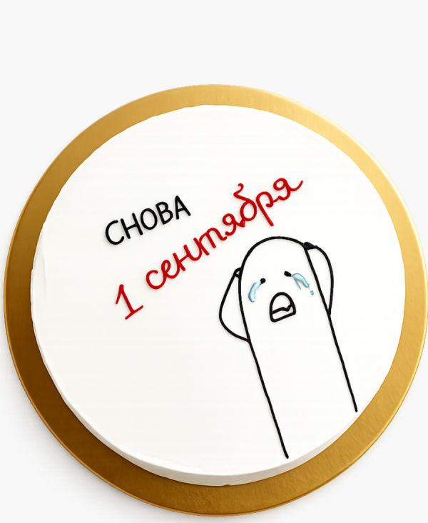 Белый бенто-торт снова 1 сентября Фото