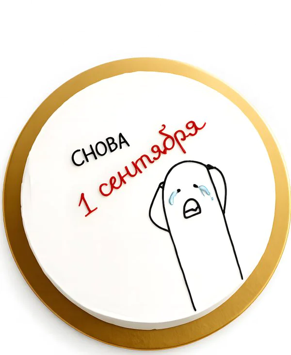 Белый бенто-торт снова 1 сентября Фото