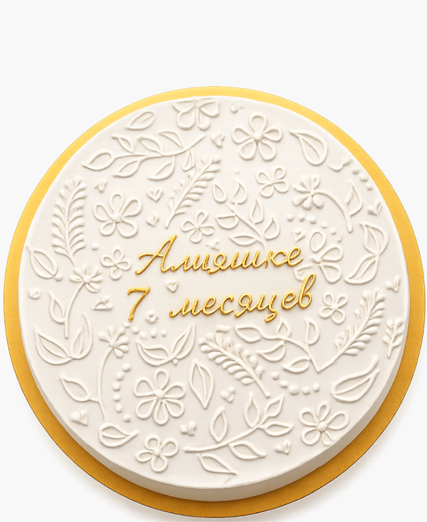 Белый торт на 7 месяцев Фото
