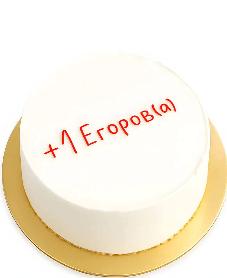 Бенто-торт плюс 1 Фото