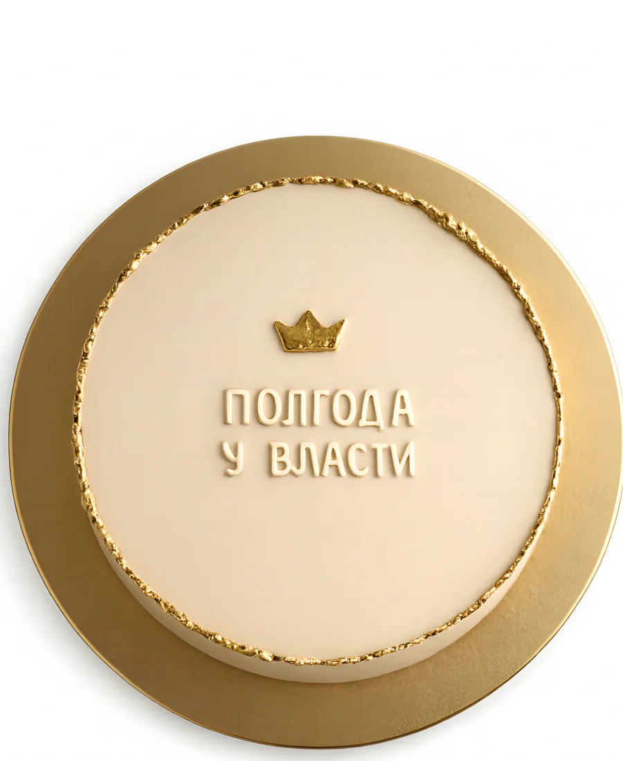 Бенто-торт Пол года у власти Фото