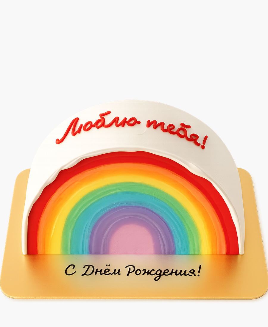 Торт в виде радуги с поздравительной надписью Фото