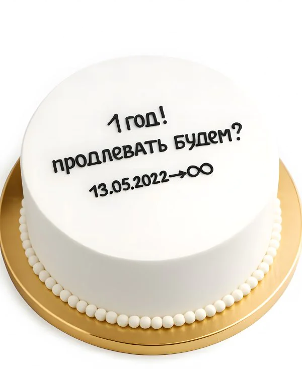 Прикольный бенто-тортик на годовщину свадьбы 1 год Фото