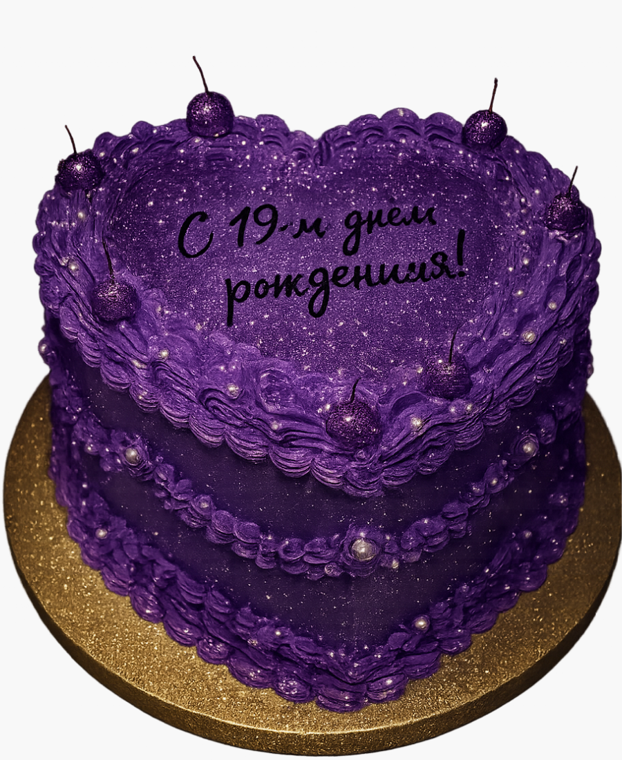 Фиолетовый торт на 19 лет Фото